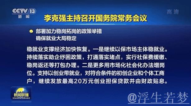 国务院常务会议解读丨聚焦“三北”工程,国务院作出新部署 国务院常务会议解读丨聚焦“三北”工程,国务院作出新部署